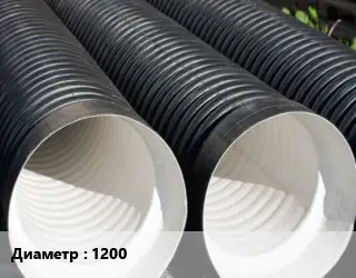 Труба дренажная полимерная 1200 ПНД с перфорацией двухслойная